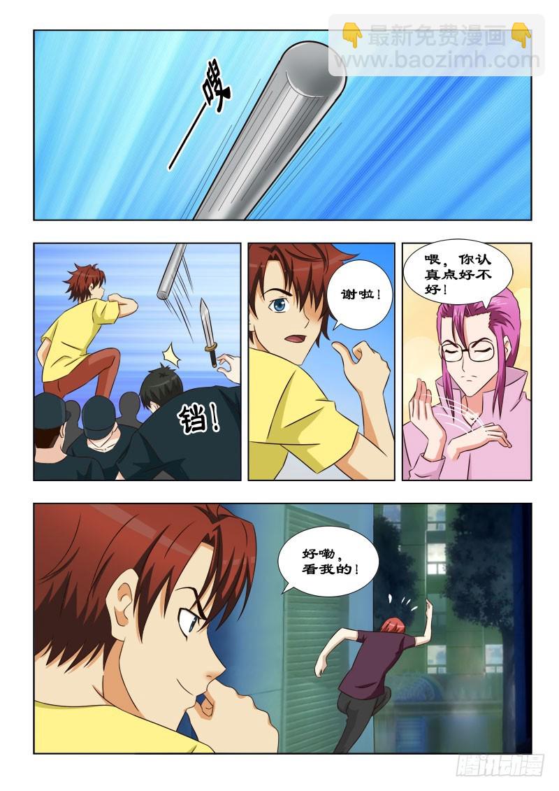 《最强邪少》110 虎跃式 第14页
