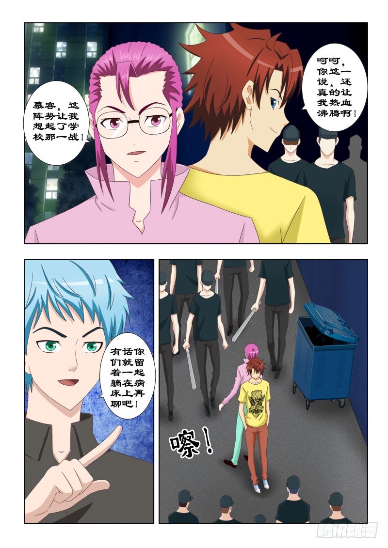 《最强邪少》110 虎跃式 第1页