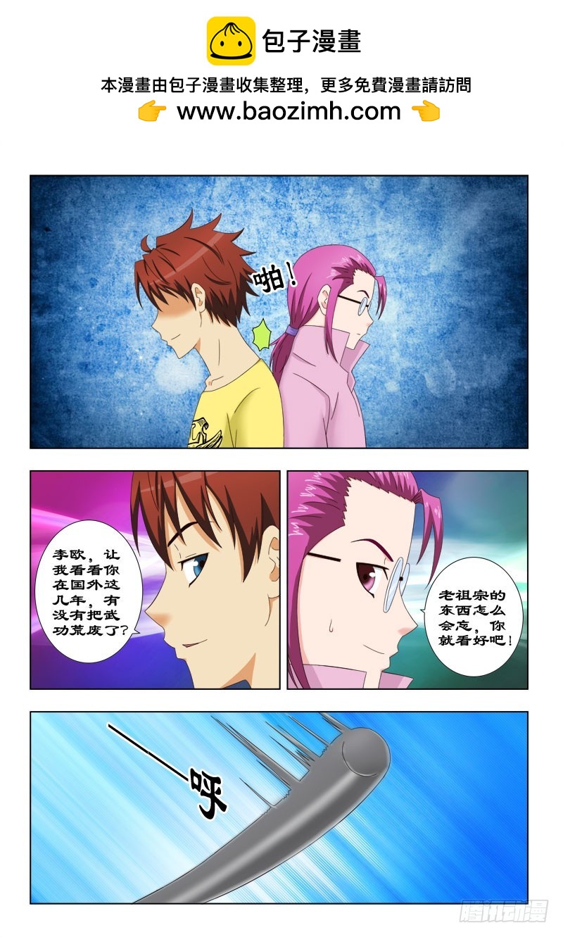 《最强邪少》110 虎跃式 第2页
