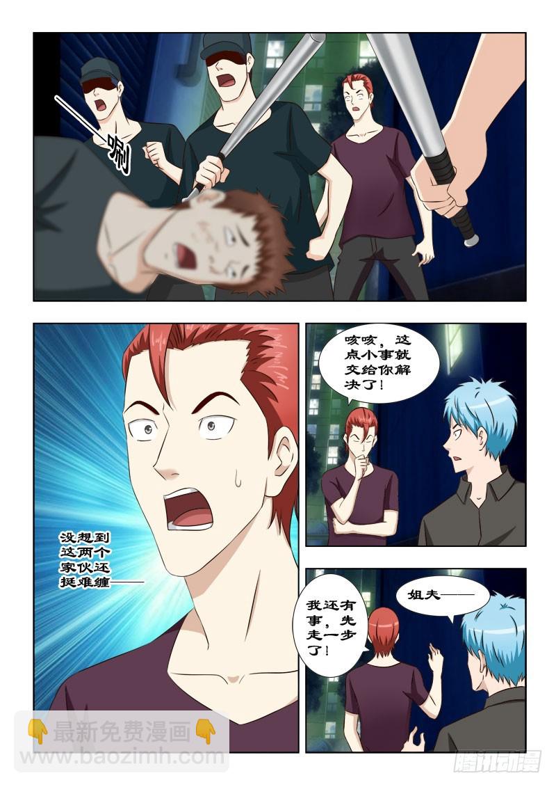 《最强邪少》110 虎跃式 第5页