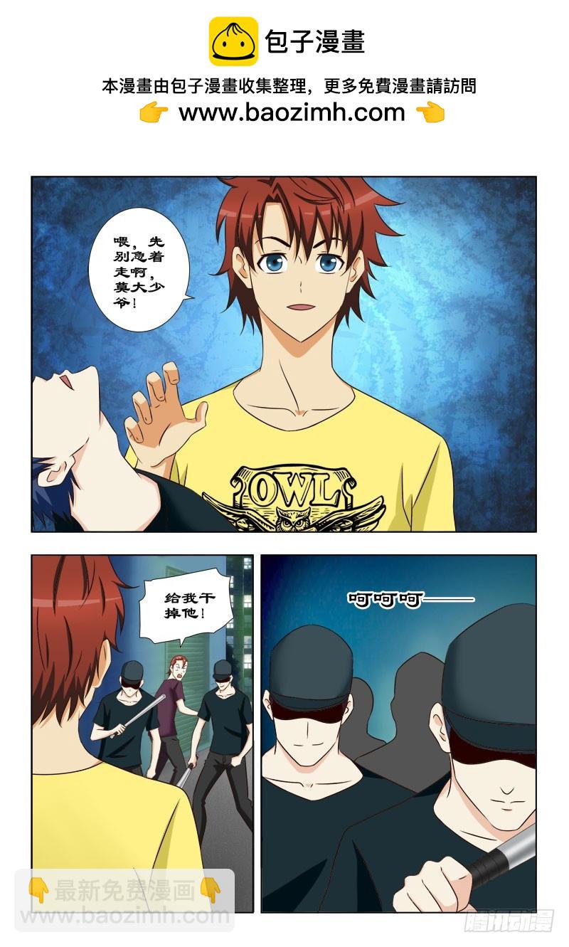 《最强邪少》110 虎跃式 第7页