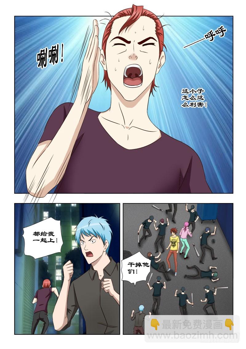 《最强邪少》110 虎跃式 第8页