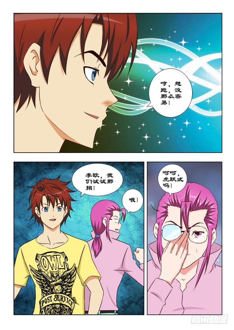 《最强邪少》110 虎跃式 第9页