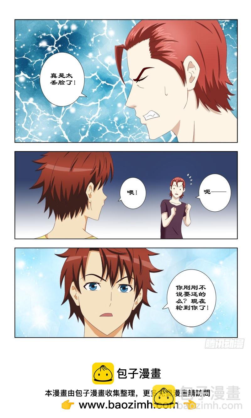 《最强邪少》112 尿裤子的王先礼 第12页