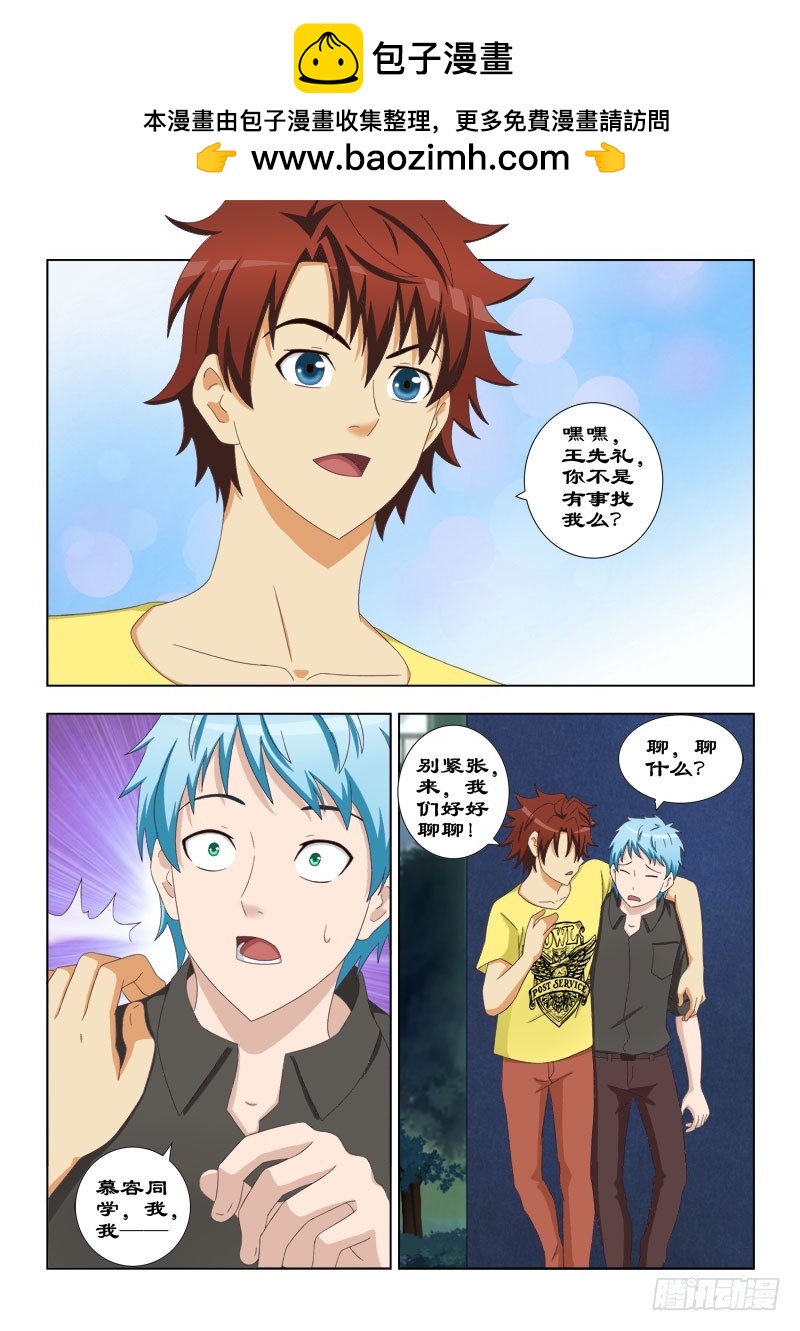 《最强邪少》112 尿裤子的王先礼 第2页