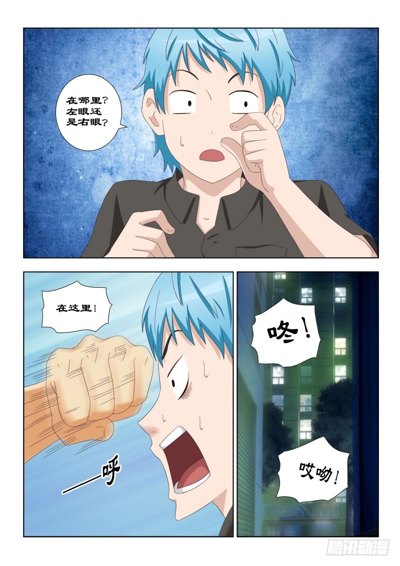 《最强邪少》112 尿裤子的王先礼 第5页