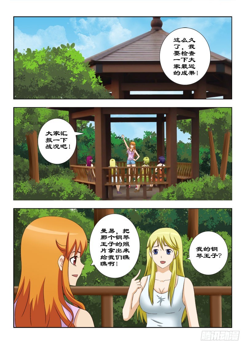 《最强邪少》113 极品凯子大比拼一 第10页