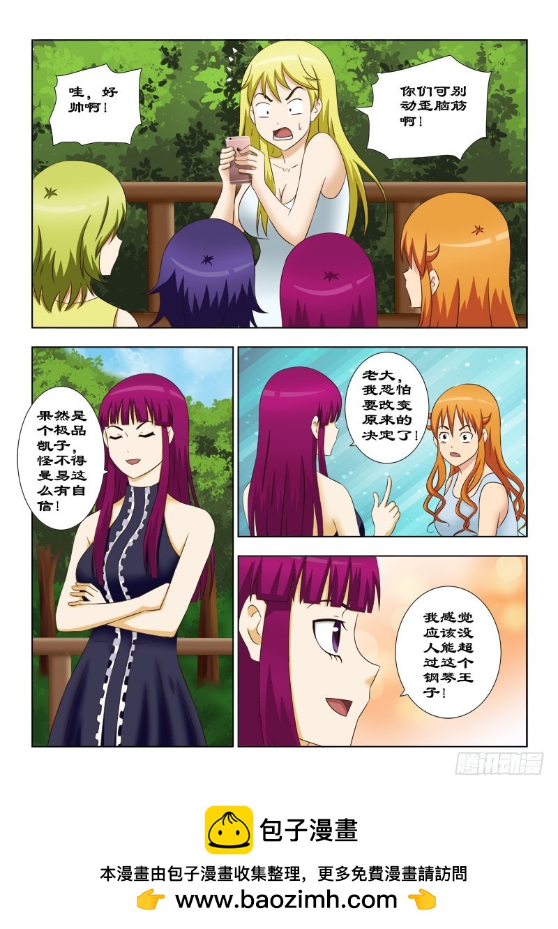 《最强邪少》113 极品凯子大比拼一 第12页