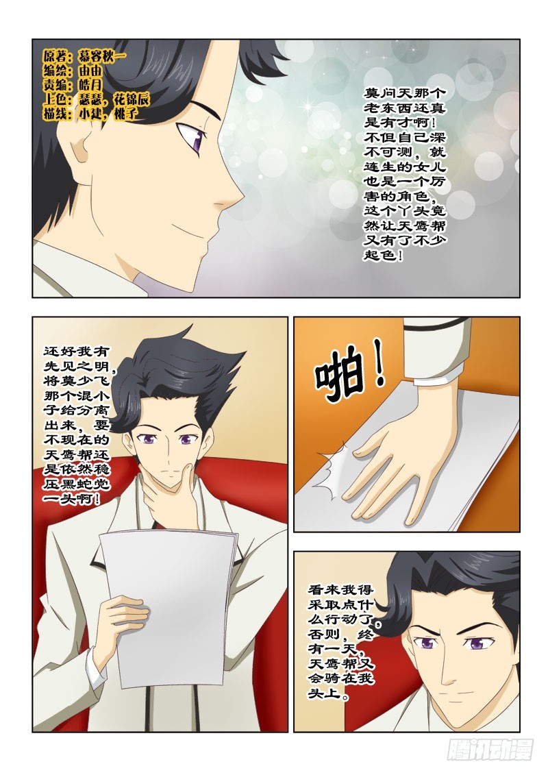 《最强邪少》113 极品凯子大比拼一 第1页