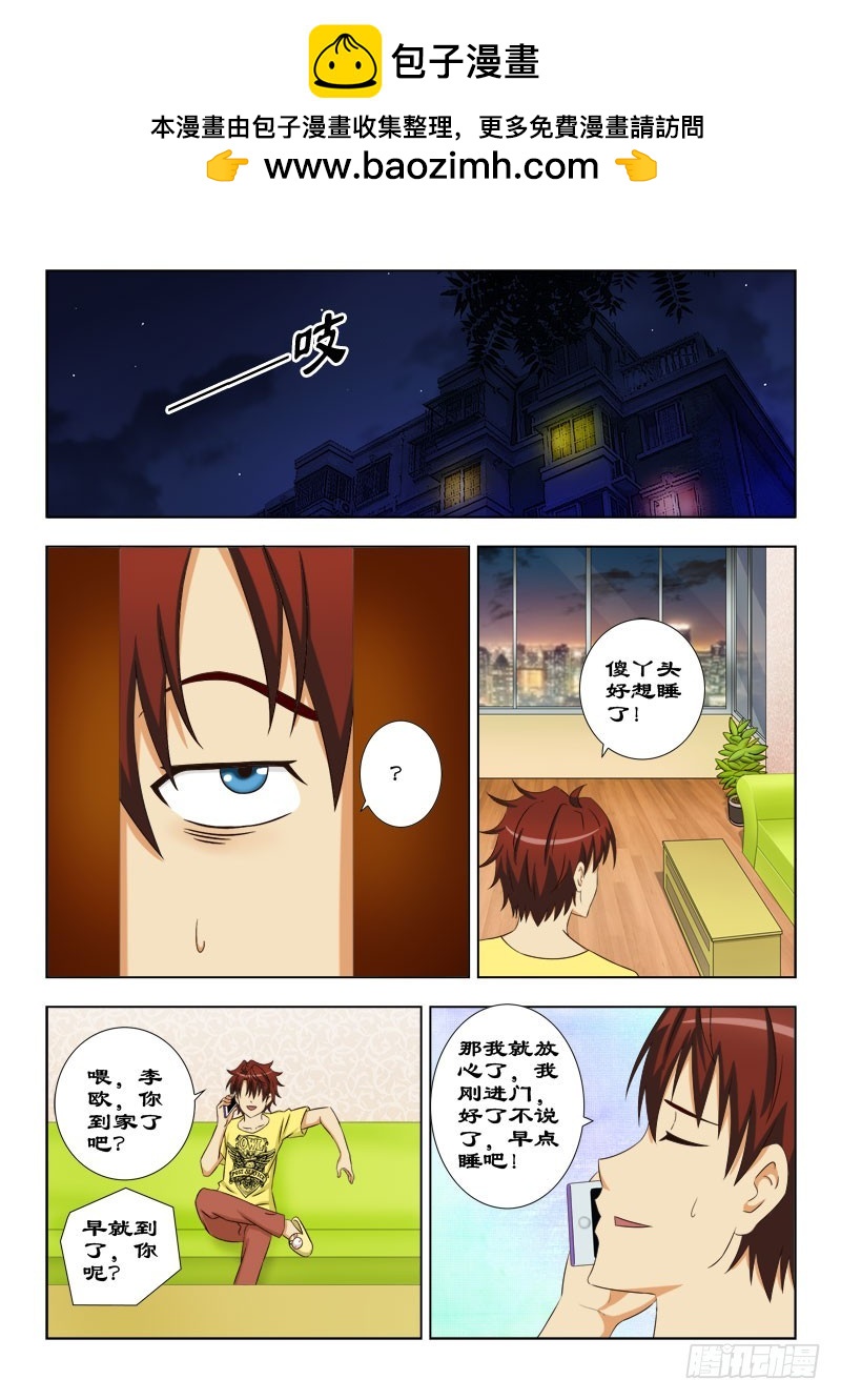 《最强邪少》113 极品凯子大比拼一 第2页