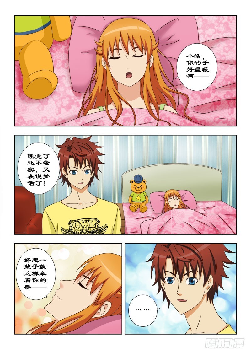 《最强邪少》113 极品凯子大比拼一 第5页