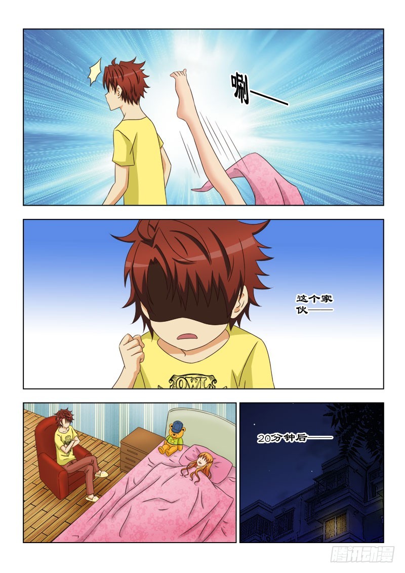 《最强邪少》113 极品凯子大比拼一 第7页