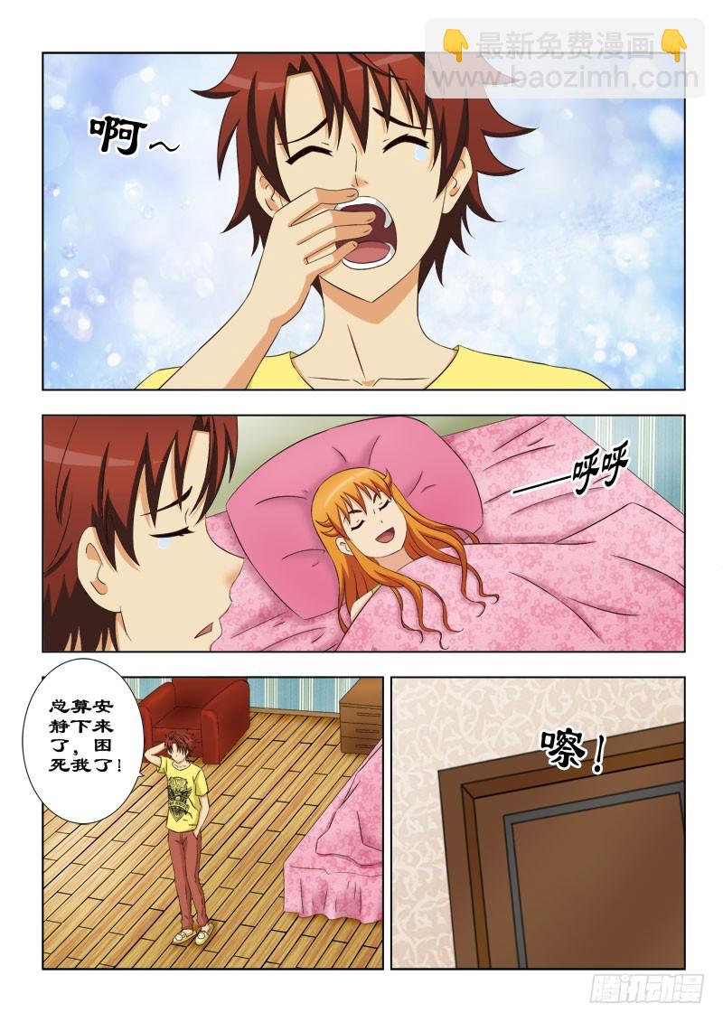 《最强邪少》113 极品凯子大比拼一 第8页