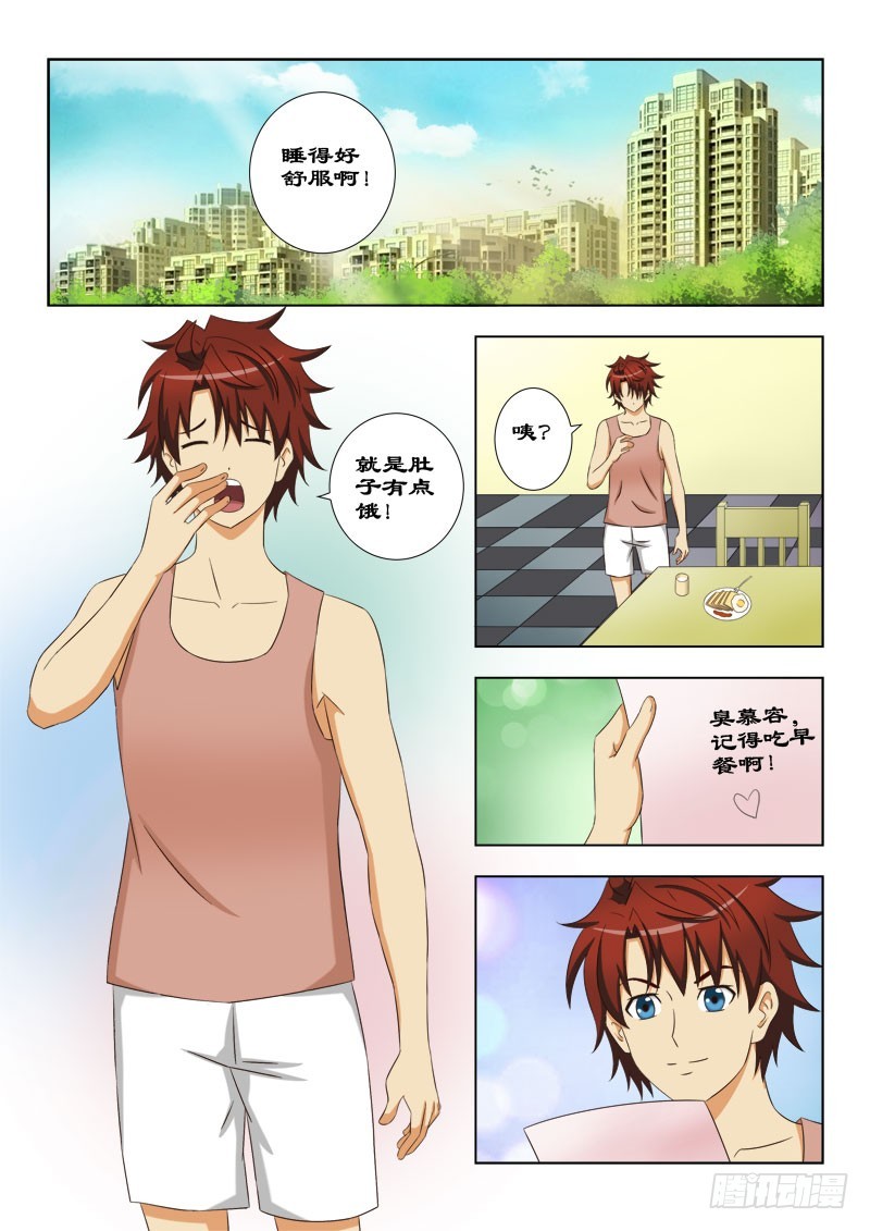 《最强邪少》113 极品凯子大比拼一 第9页