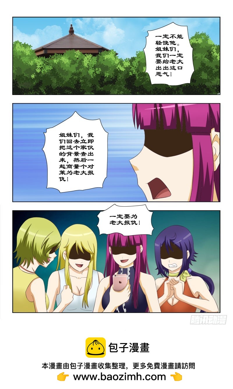 《最强邪少》115 为老大报仇 第14页