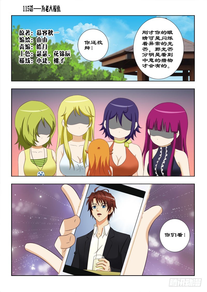 《最强邪少》115 为老大报仇 第1页