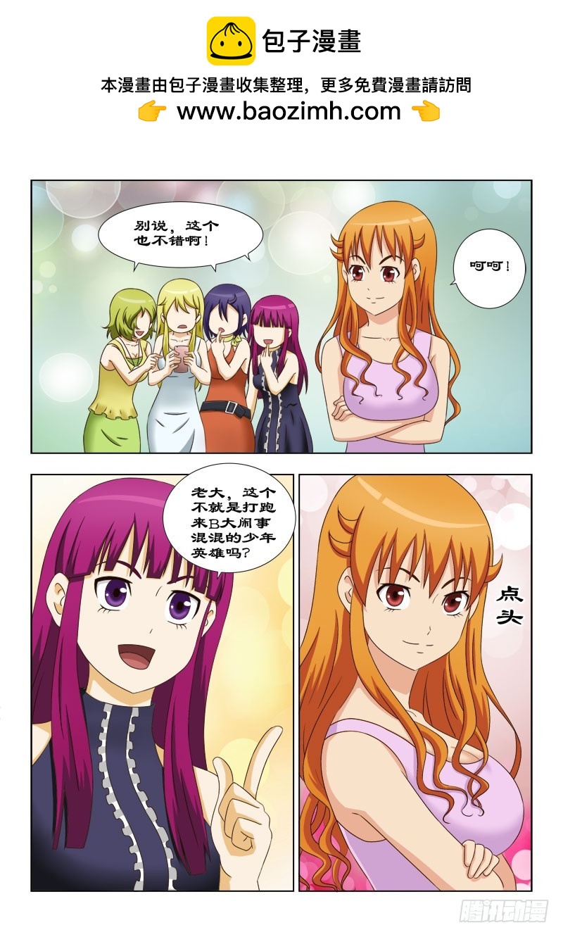 《最强邪少》115 为老大报仇 第2页