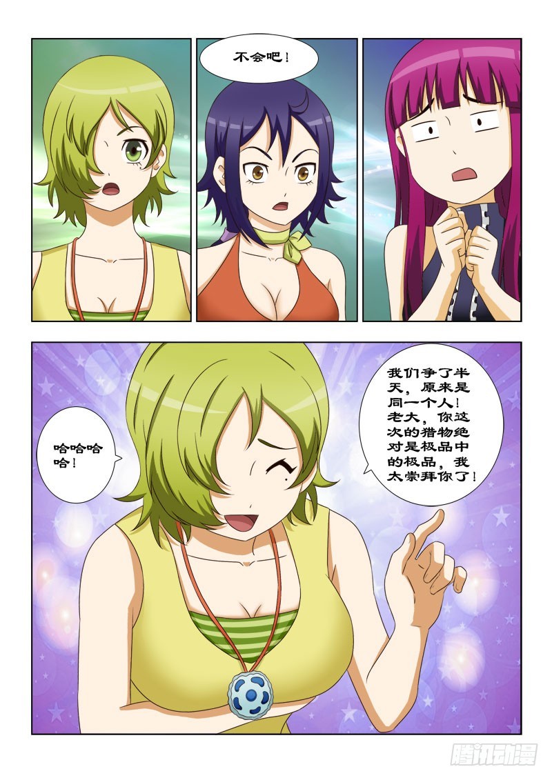 《最强邪少》115 为老大报仇 第4页