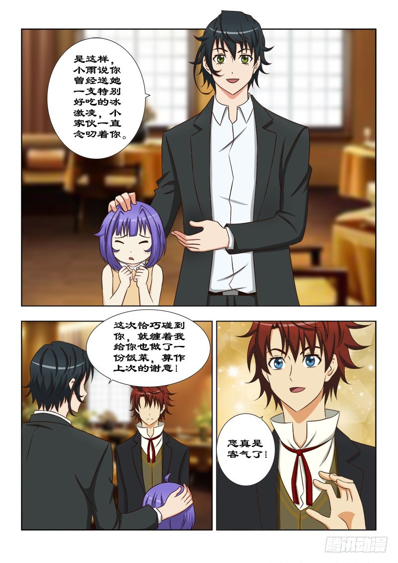 《最强邪少》117 答谢 第4页