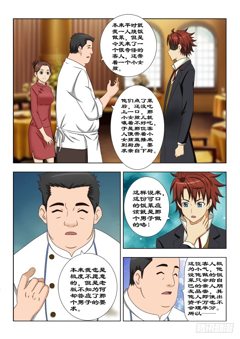 《最强邪少》116 神秘的厨师 第10页