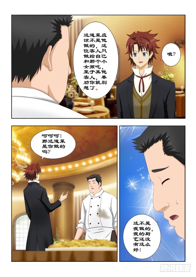 《最强邪少》116 神秘的厨师 第11页