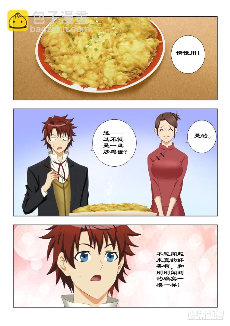 《最强邪少》116 神秘的厨师 第4页
