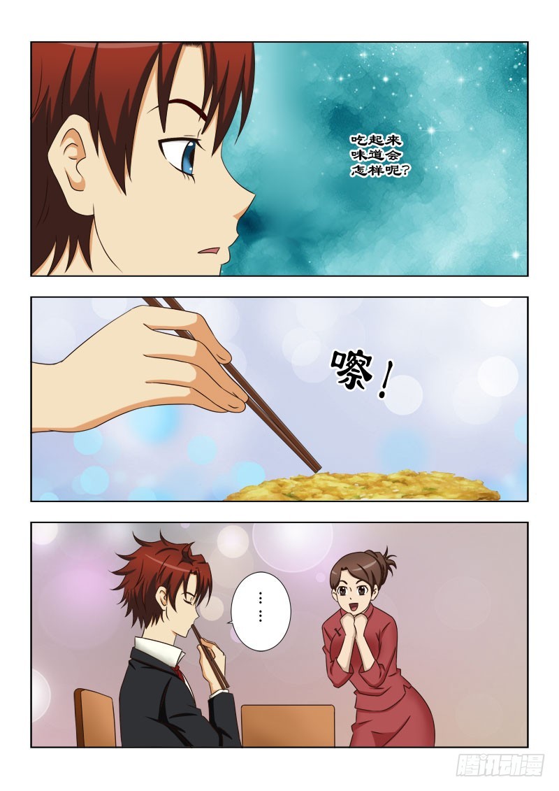 《最强邪少》116 神秘的厨师 第5页