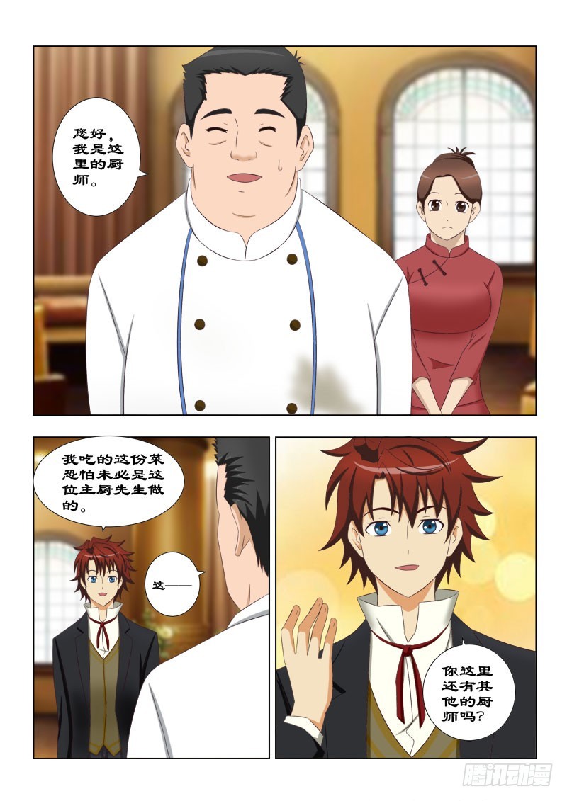 《最强邪少》116 神秘的厨师 第8页