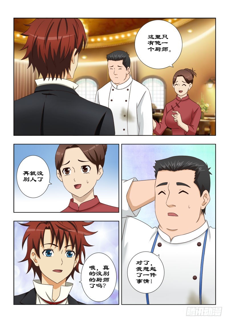 《最强邪少》116 神秘的厨师 第9页