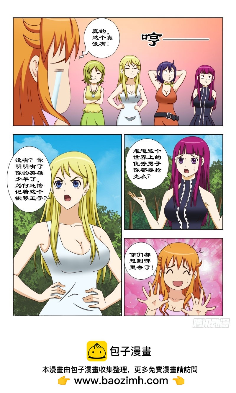 《最强邪少》114 脚踏两只船 第10页