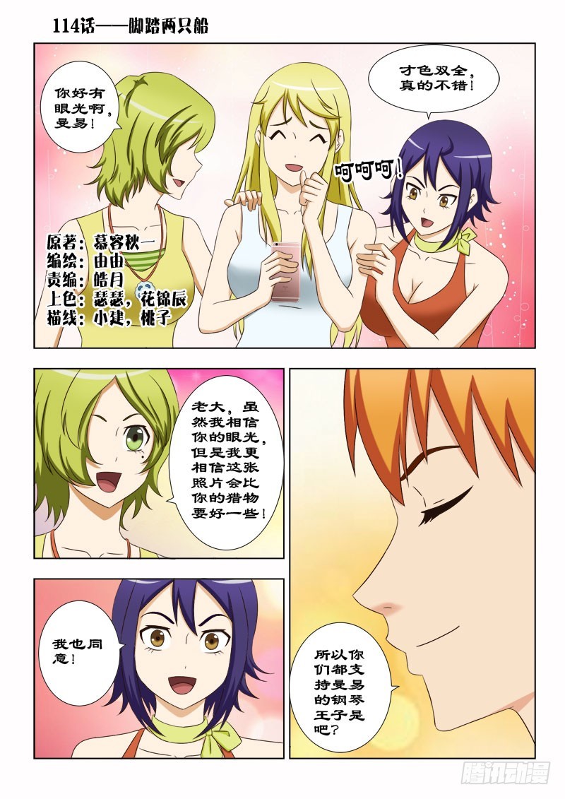 《最强邪少》114 脚踏两只船 第1页