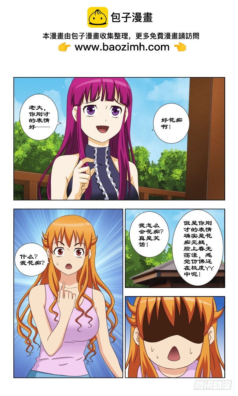 《最强邪少》114 脚踏两只船 第4页