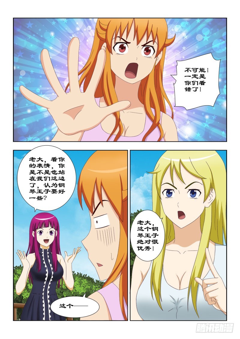 《最强邪少》114 脚踏两只船 第5页