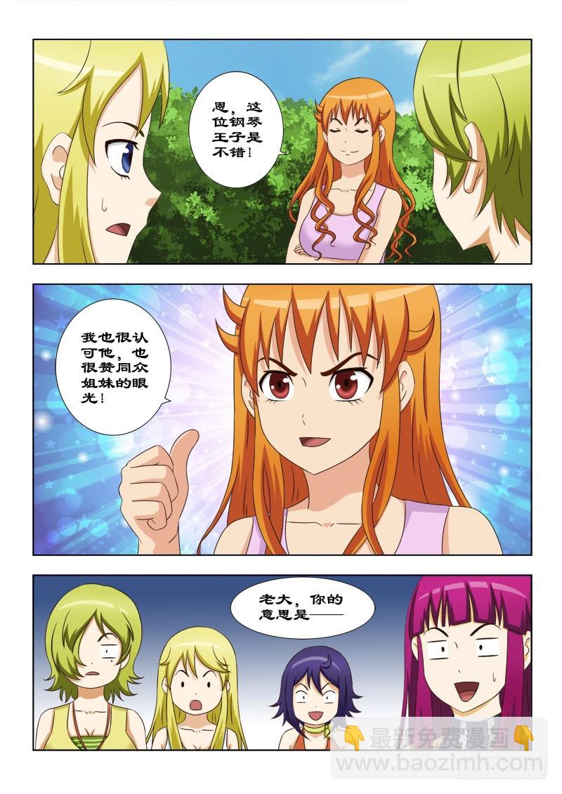 《最强邪少》114 脚踏两只船 第6页