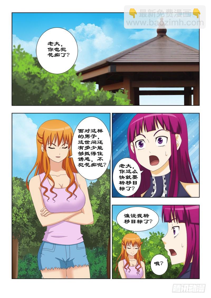 《最强邪少》114 脚踏两只船 第7页