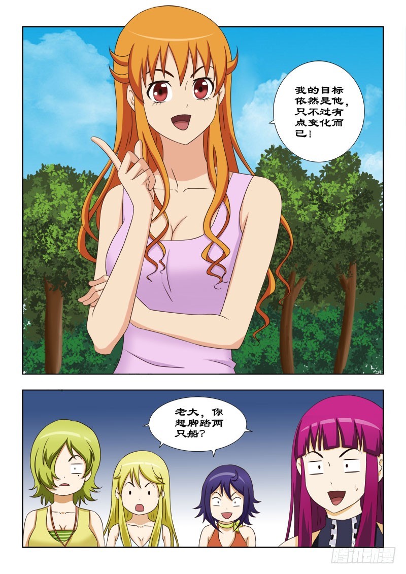 《最强邪少》114 脚踏两只船 第8页