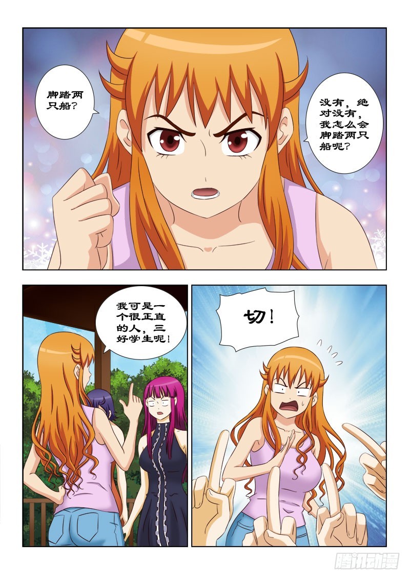 《最强邪少》114 脚踏两只船 第9页