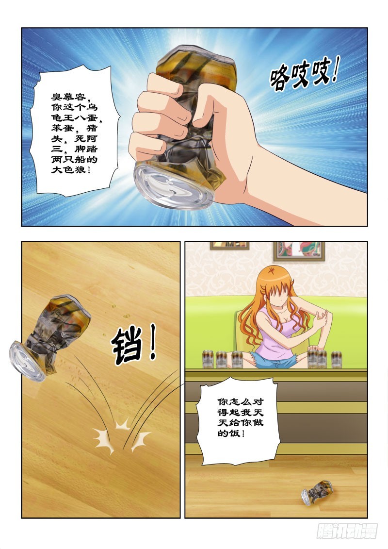 《最强邪少》119 懊恼的夏薇雪 第5页