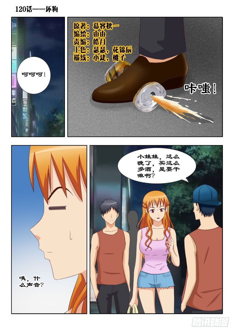 《最强邪少》120 坏狗 第1页