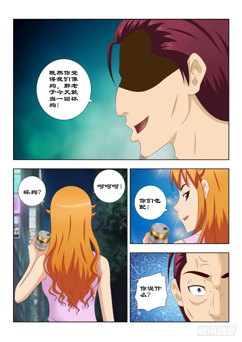 《最强邪少》120 坏狗 第5页