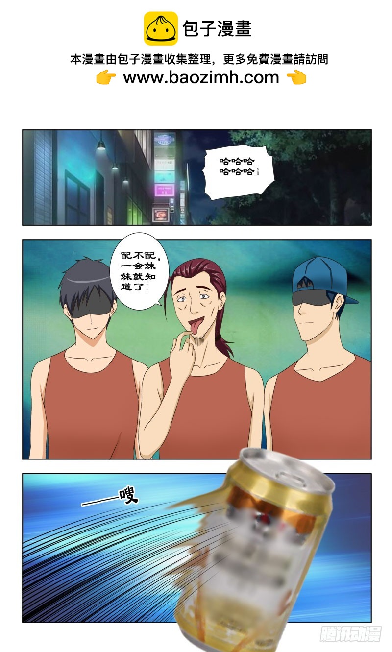 《最强邪少》120 坏狗 第6页