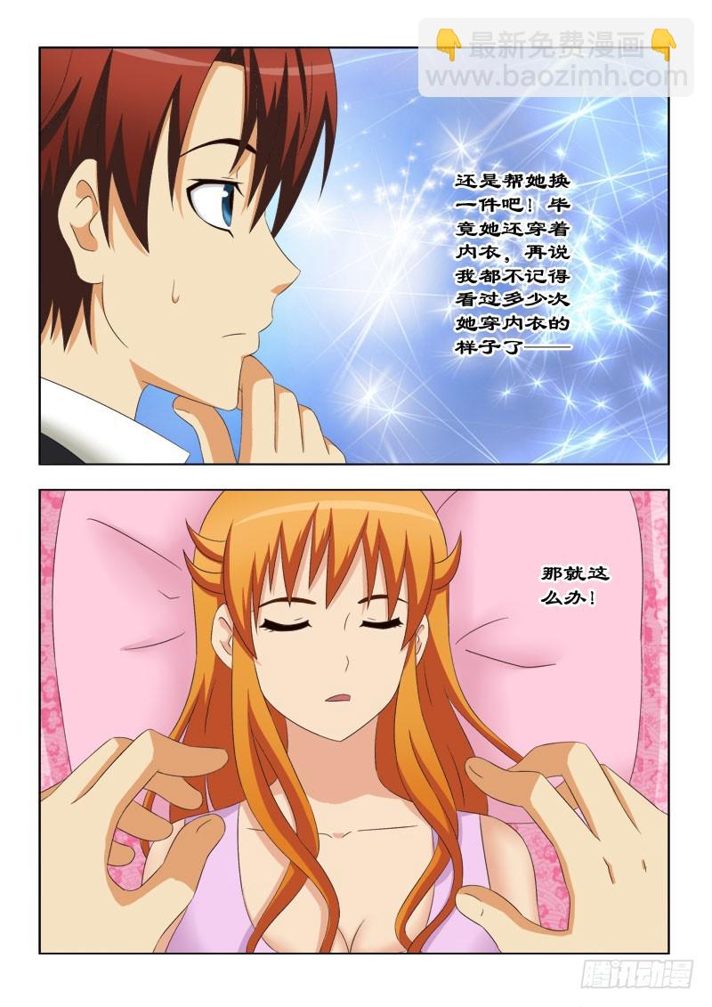 《最强邪少》121 换衣服 第11页