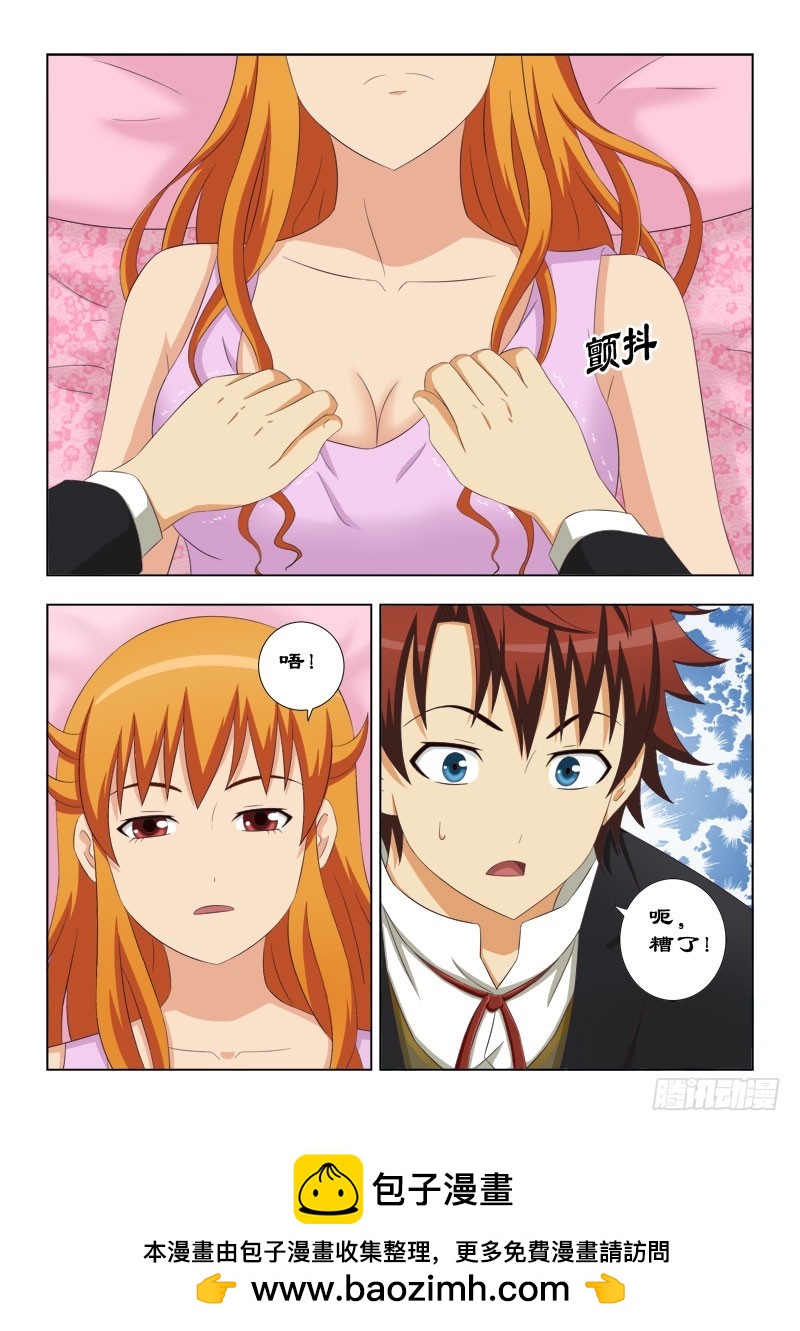 《最强邪少》121 换衣服 第12页