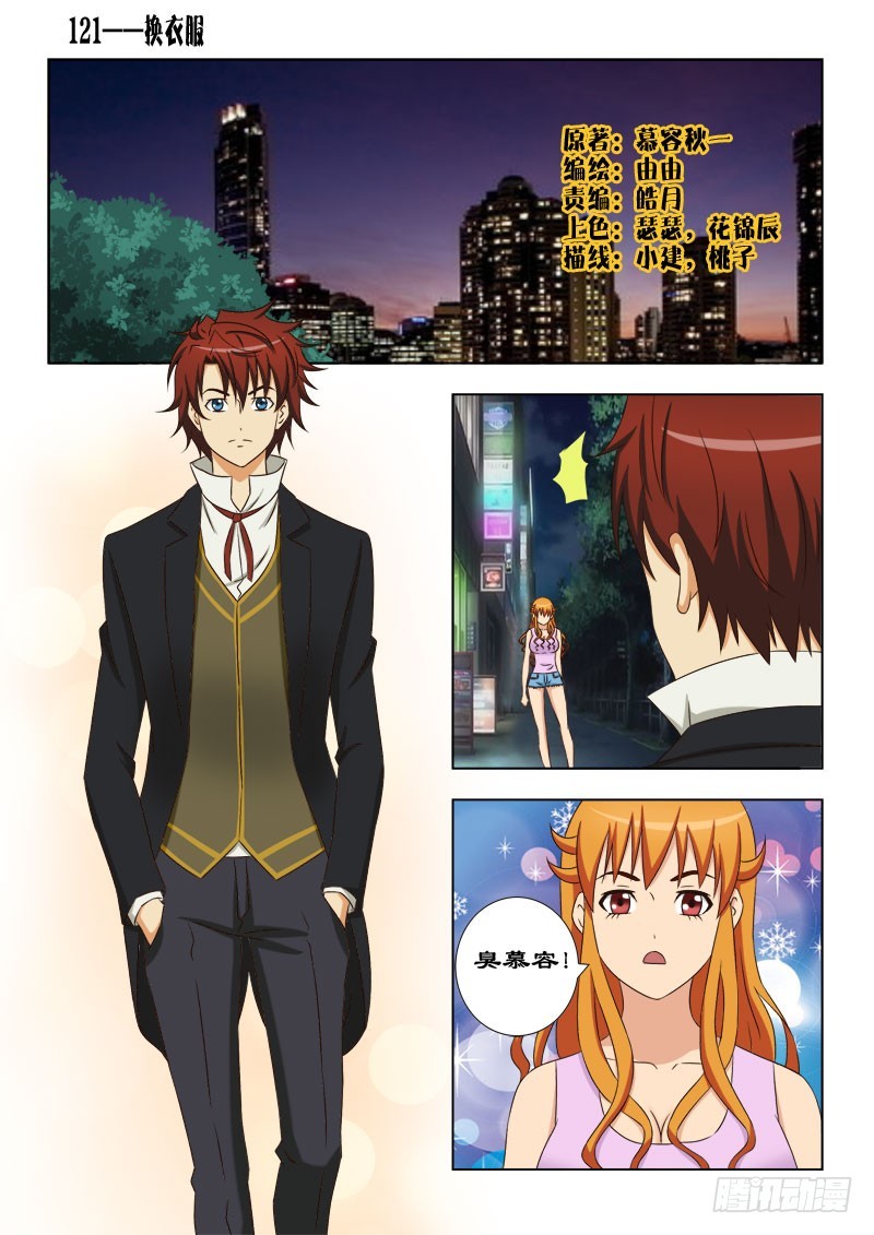 《最强邪少》121 换衣服 第1页