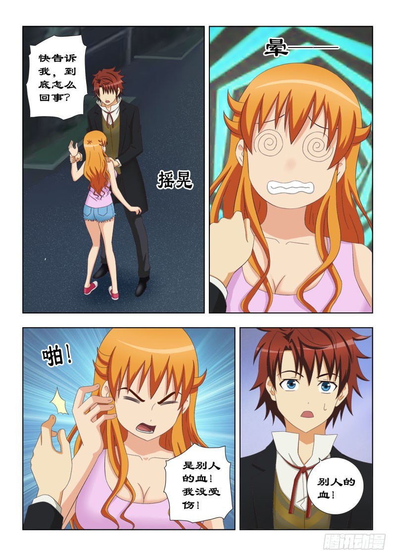 《最强邪少》121 换衣服 第4页