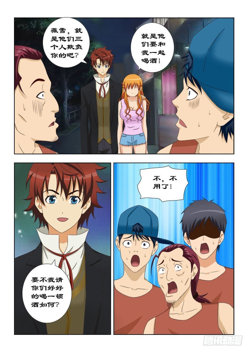 《最强邪少》121 换衣服 第7页