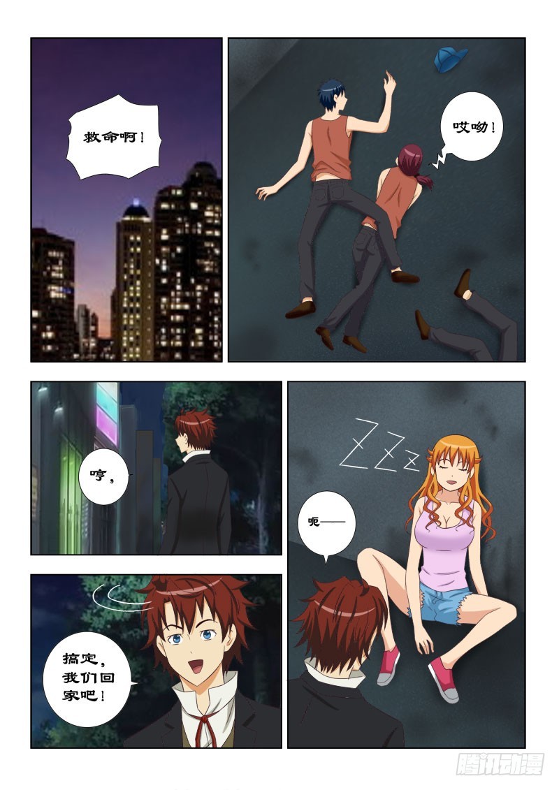 《最强邪少》121 换衣服 第8页