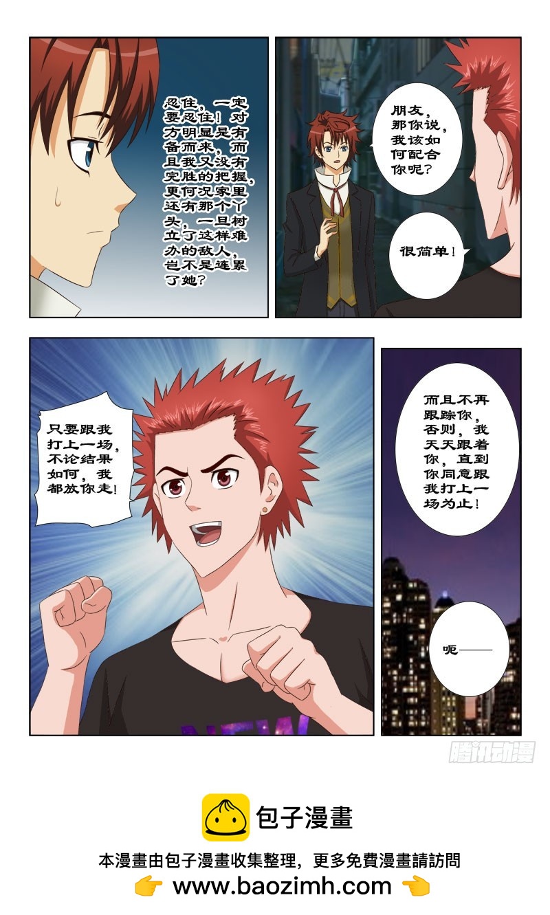 《最强邪少》118 赔我打一场 第13页