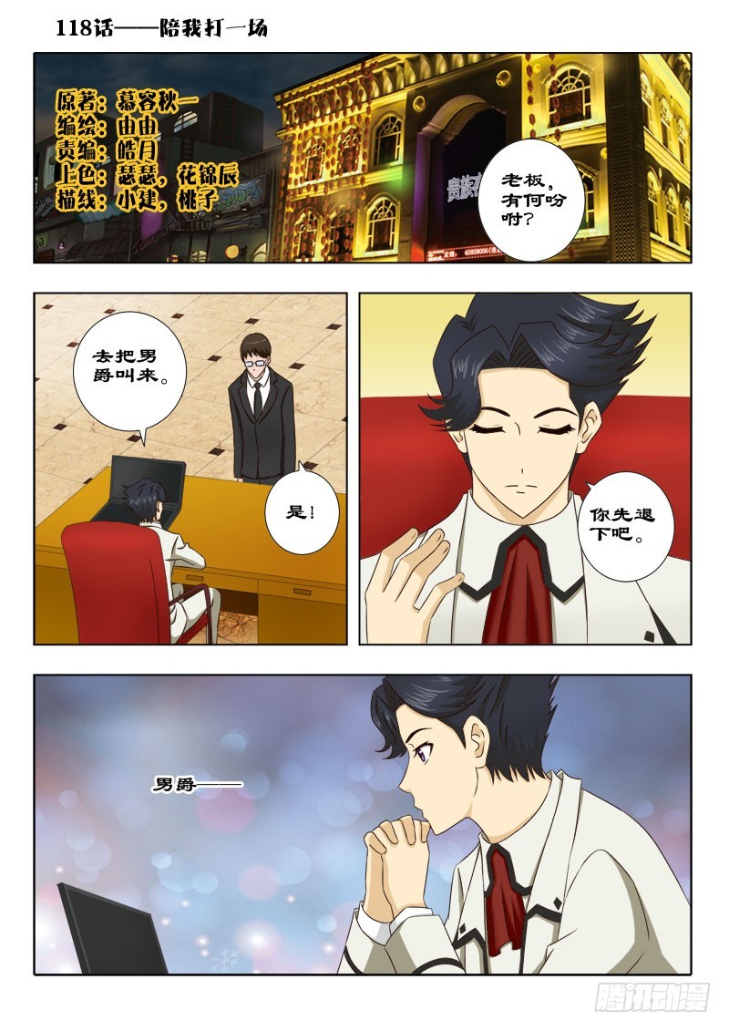 《最强邪少》118 赔我打一场 第1页