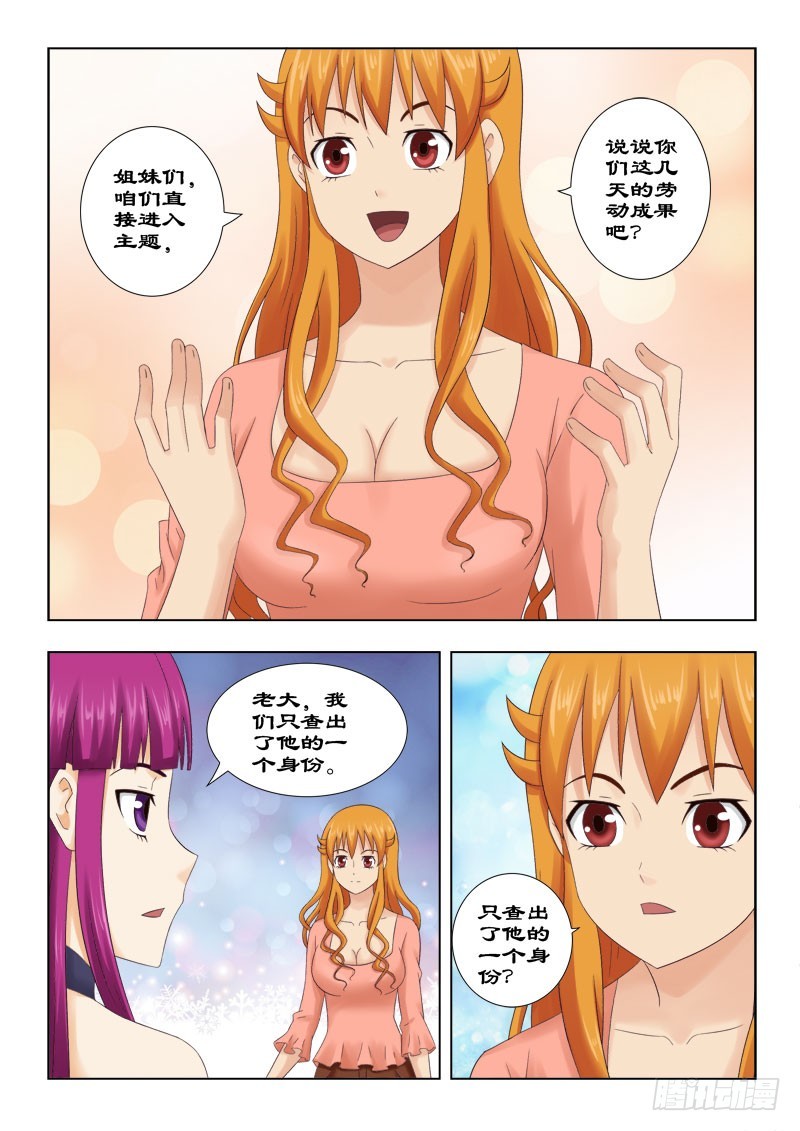 《最强邪少》123 他是个牛郎 第10页